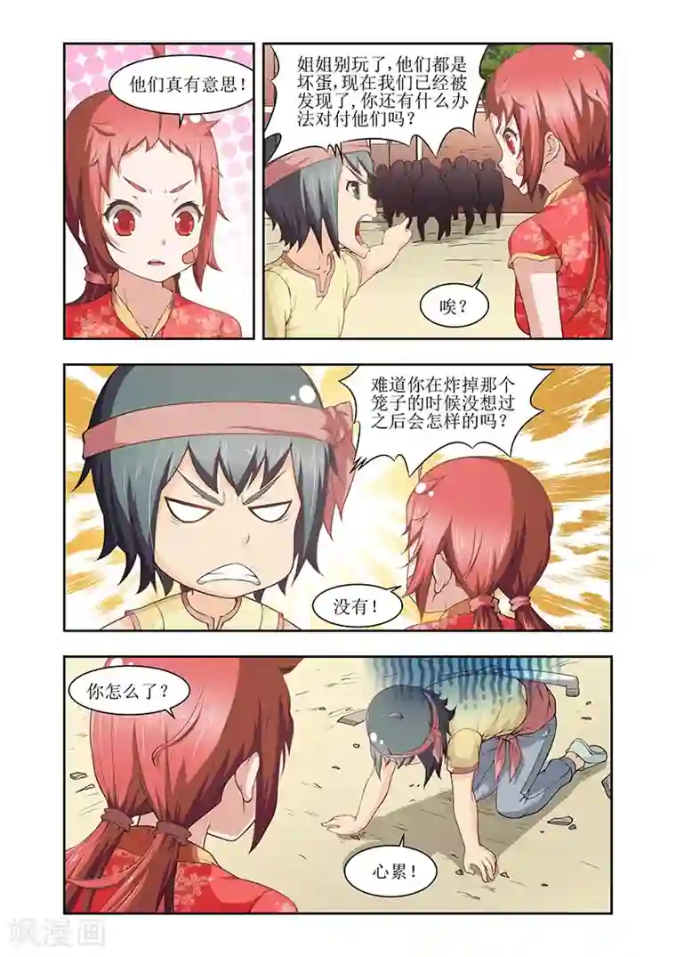 羁绊之泪第26话