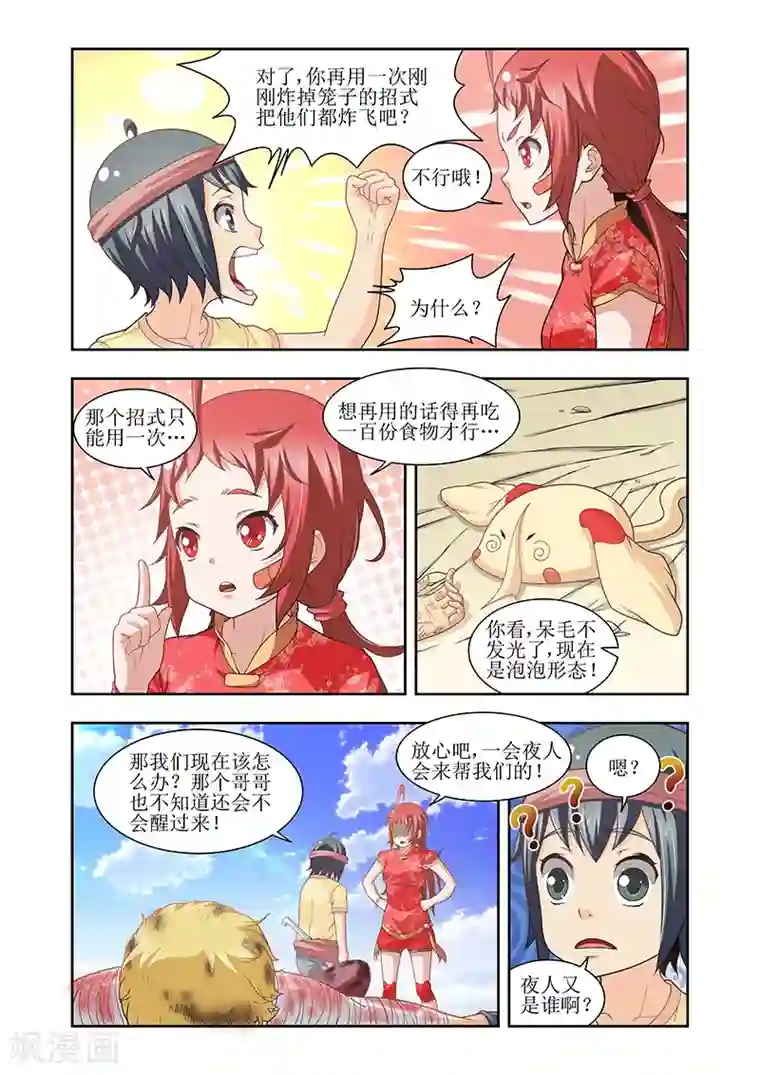 羁绊之泪第26话