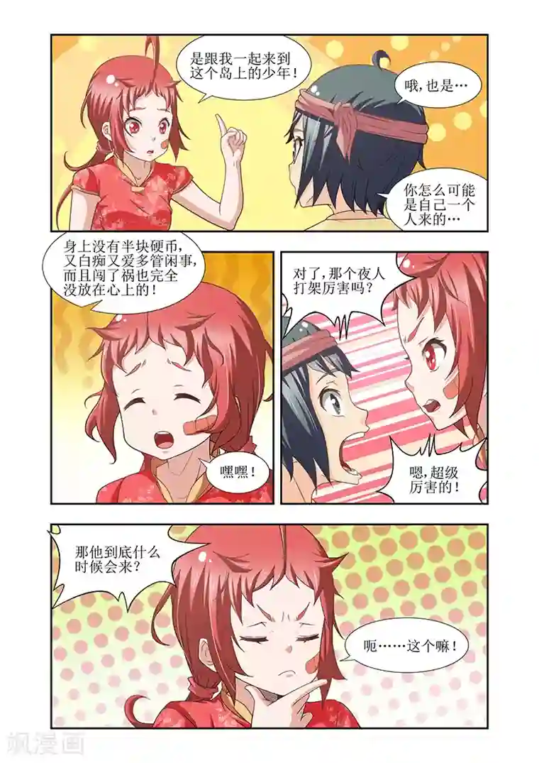 羁绊之泪第26话