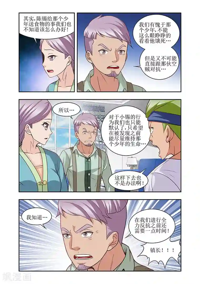 羁绊之泪第27话