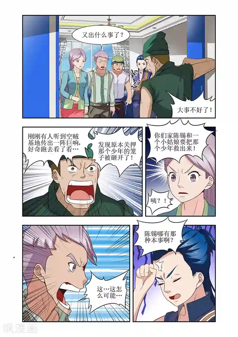 羁绊之泪第27话