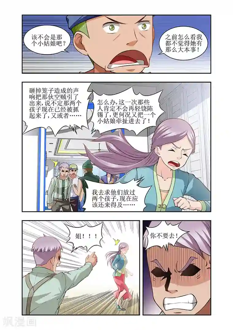 羁绊之泪第27话