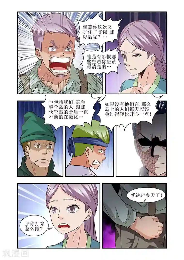 羁绊之泪第27话