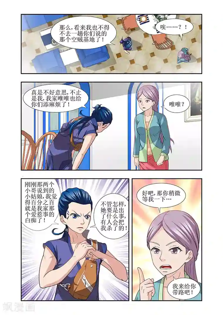 羁绊之泪第27话