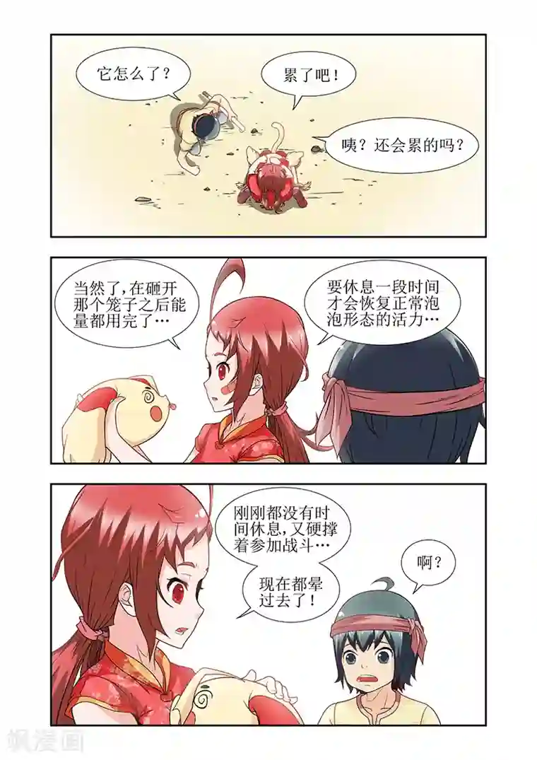 羁绊之泪第29话