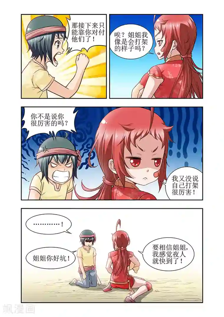 羁绊之泪第29话