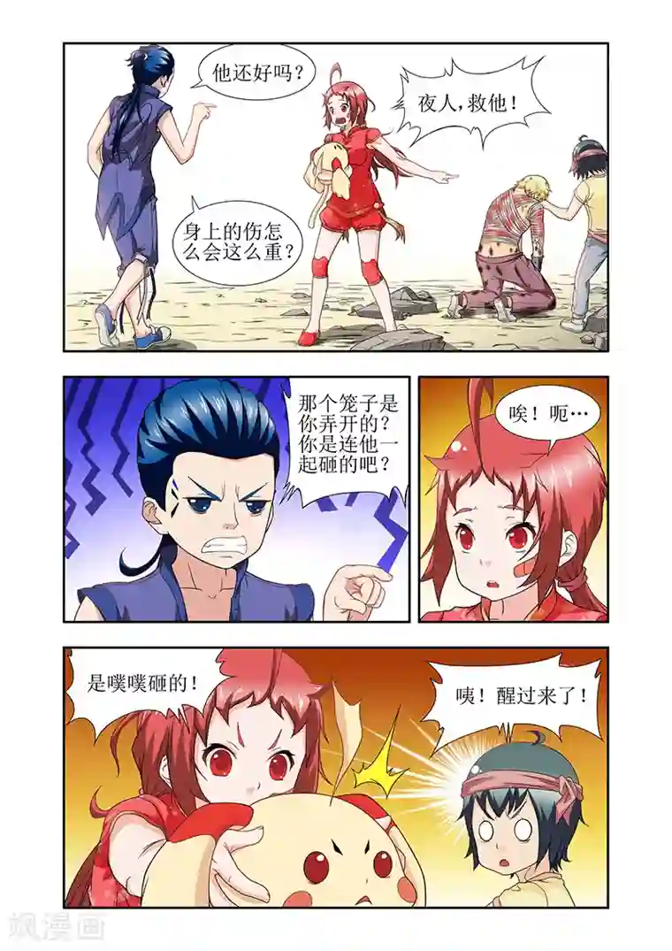 羁绊之泪第30话