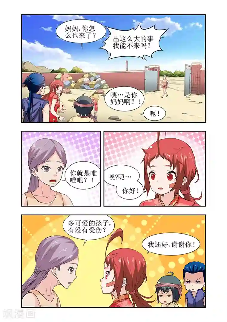 羁绊之泪第30话