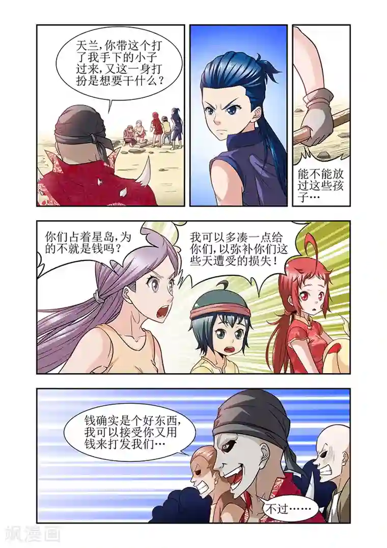 羁绊之泪第30话