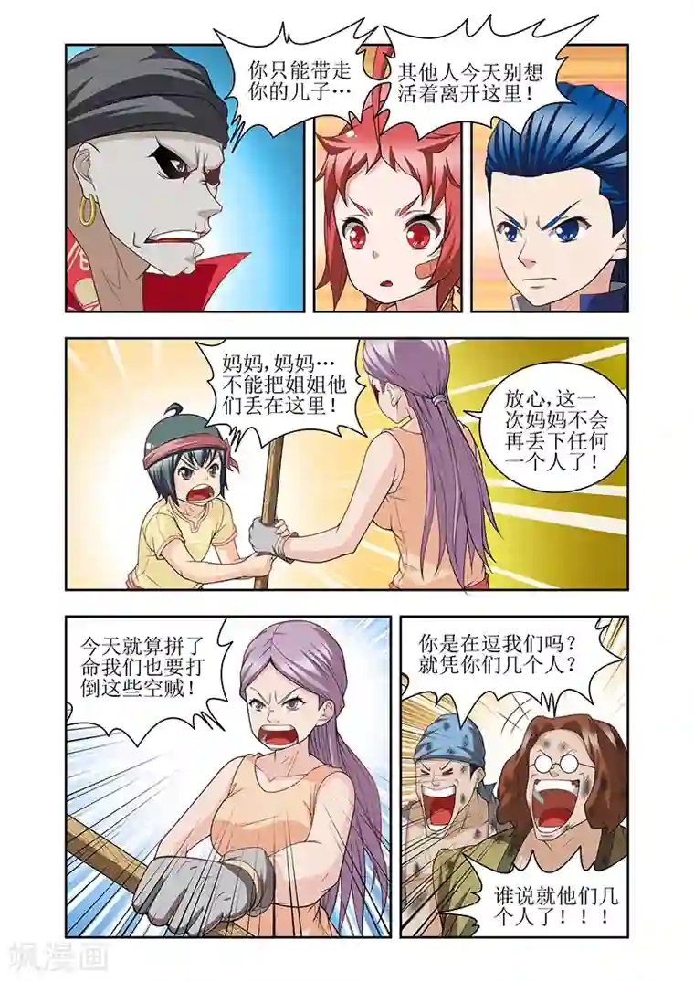 羁绊之泪第30话