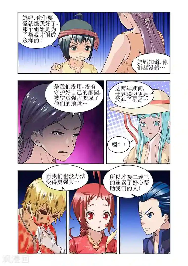 羁绊之泪第31话