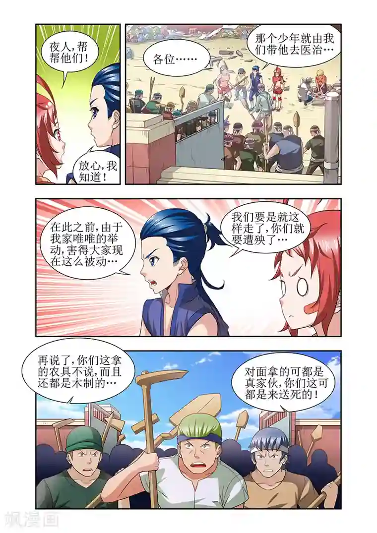 羁绊之泪第31话