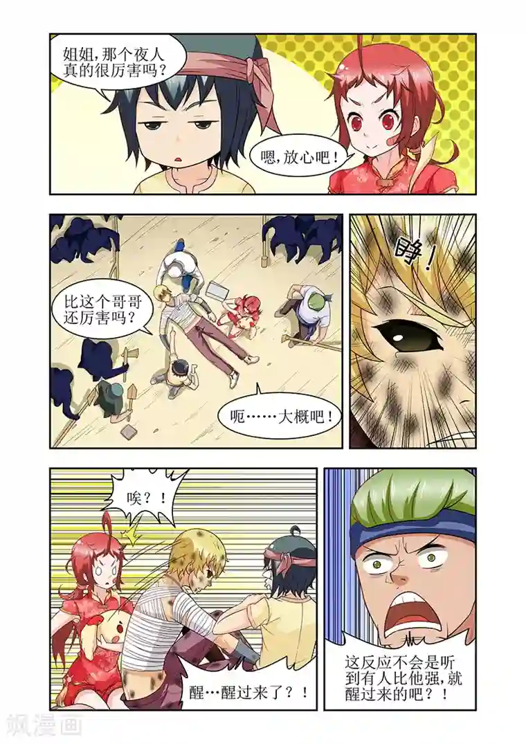 羁绊之泪第32话