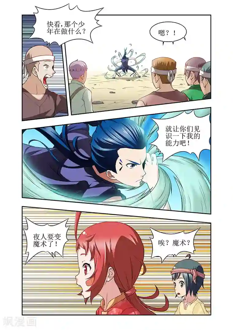 羁绊之泪第32话