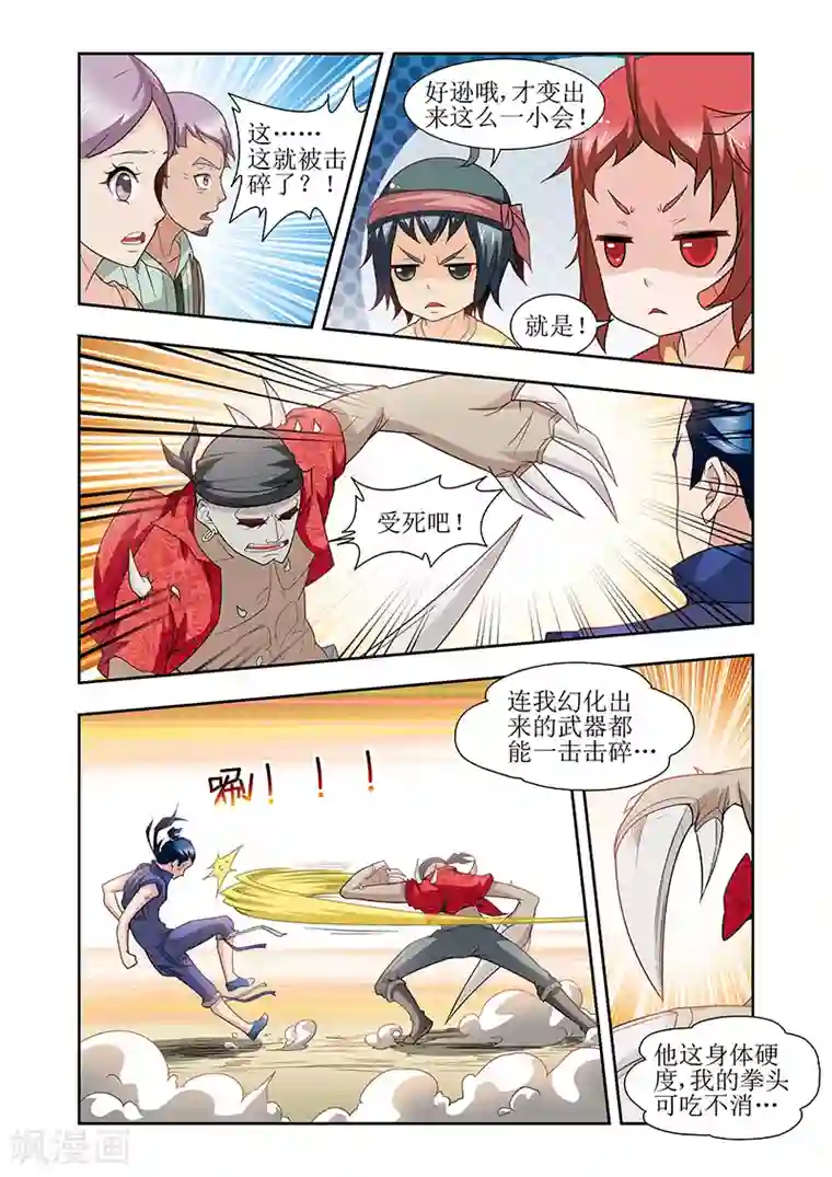 羁绊之泪第33话