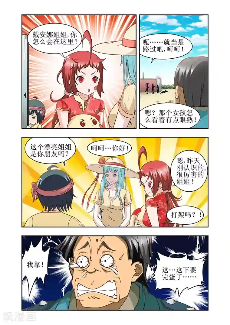 羁绊之泪第34话