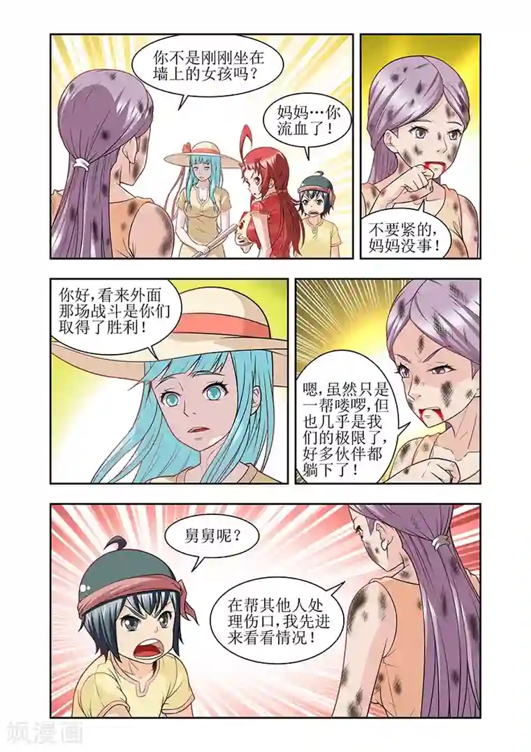 羁绊之泪第36话