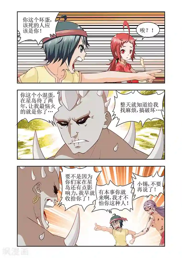 羁绊之泪第37话