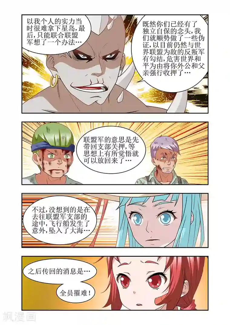 羁绊之泪第38话