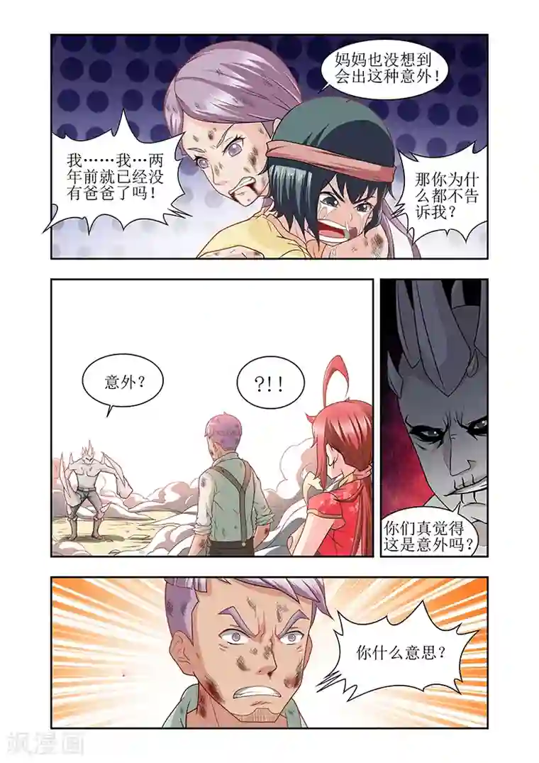 羁绊之泪第38话