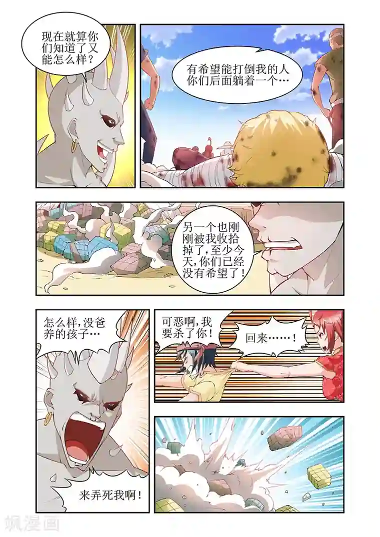 羁绊之泪第38话