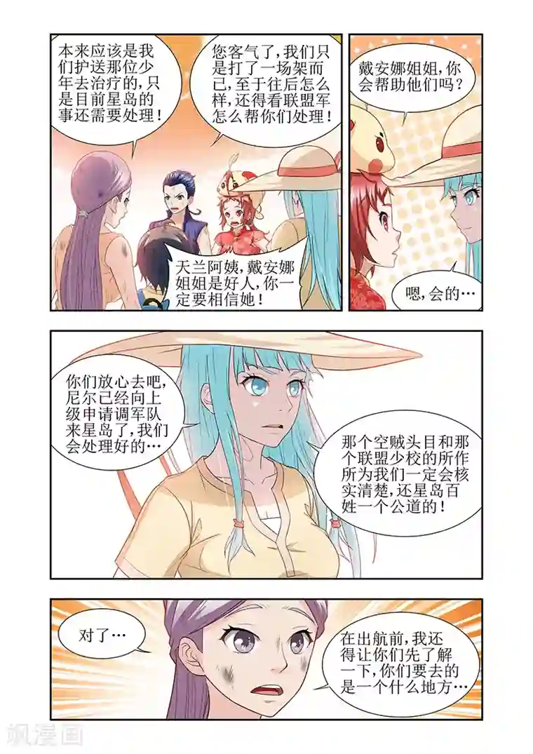 羁绊之泪第41话