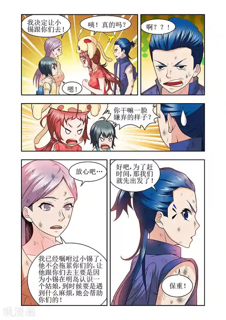 羁绊之泪第41话