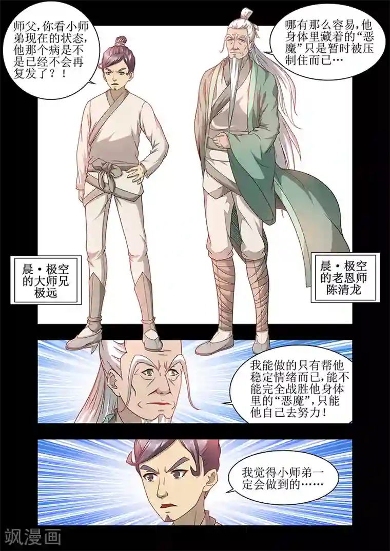 羁绊之泪第42话