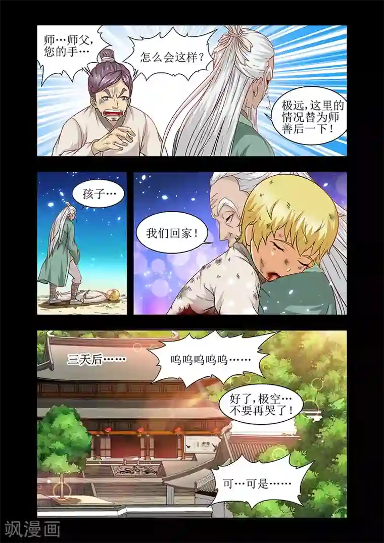 羁绊之泪第44话