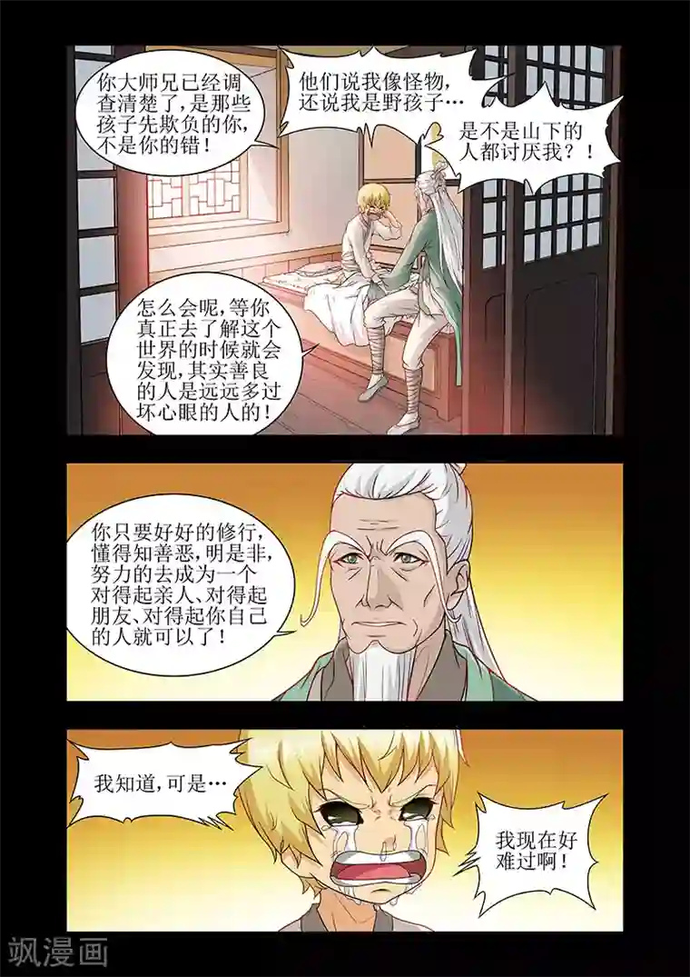 羁绊之泪第44话