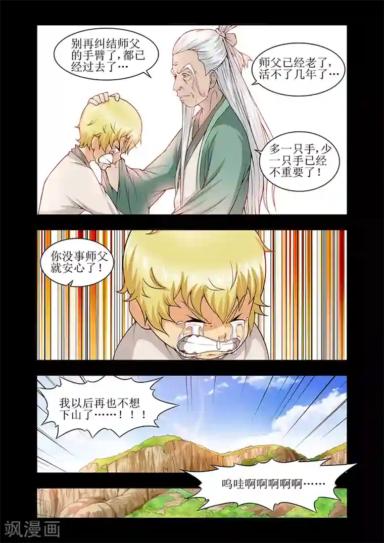 羁绊之泪第44话