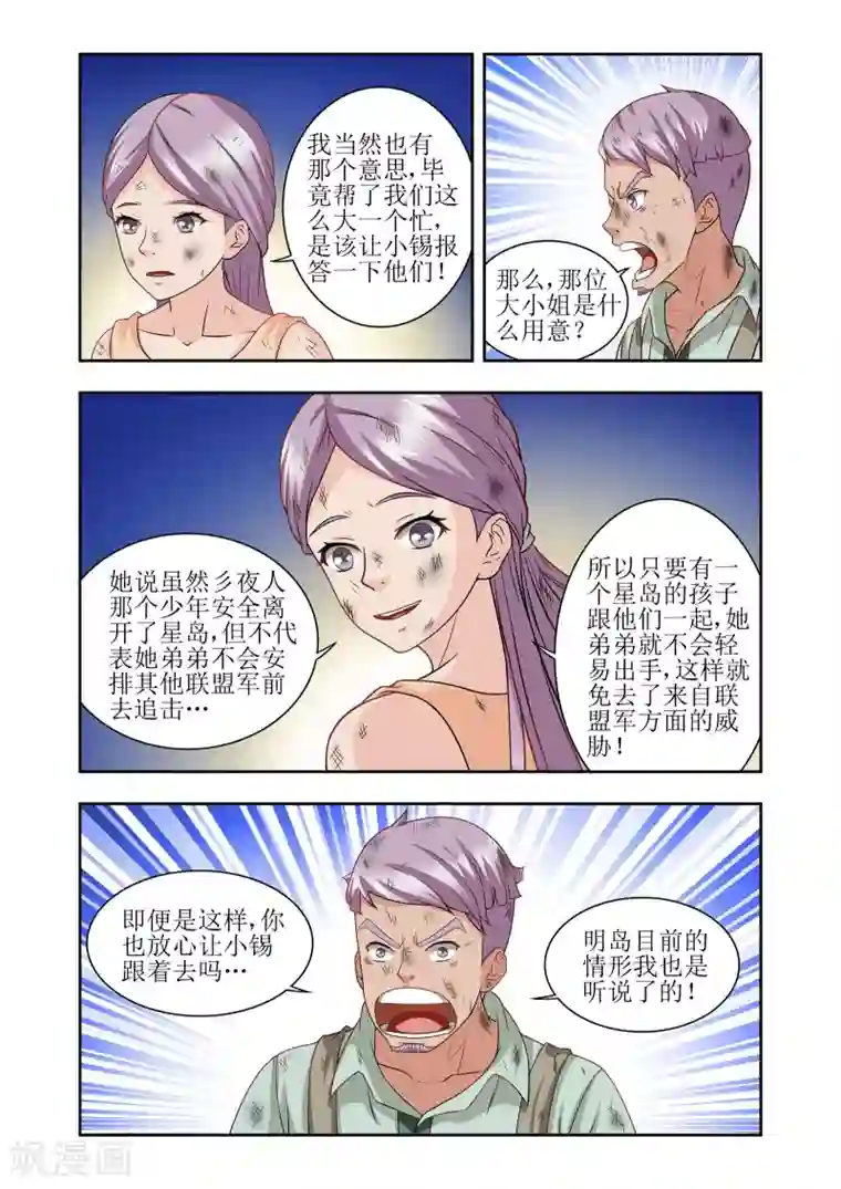 羁绊之泪第45话