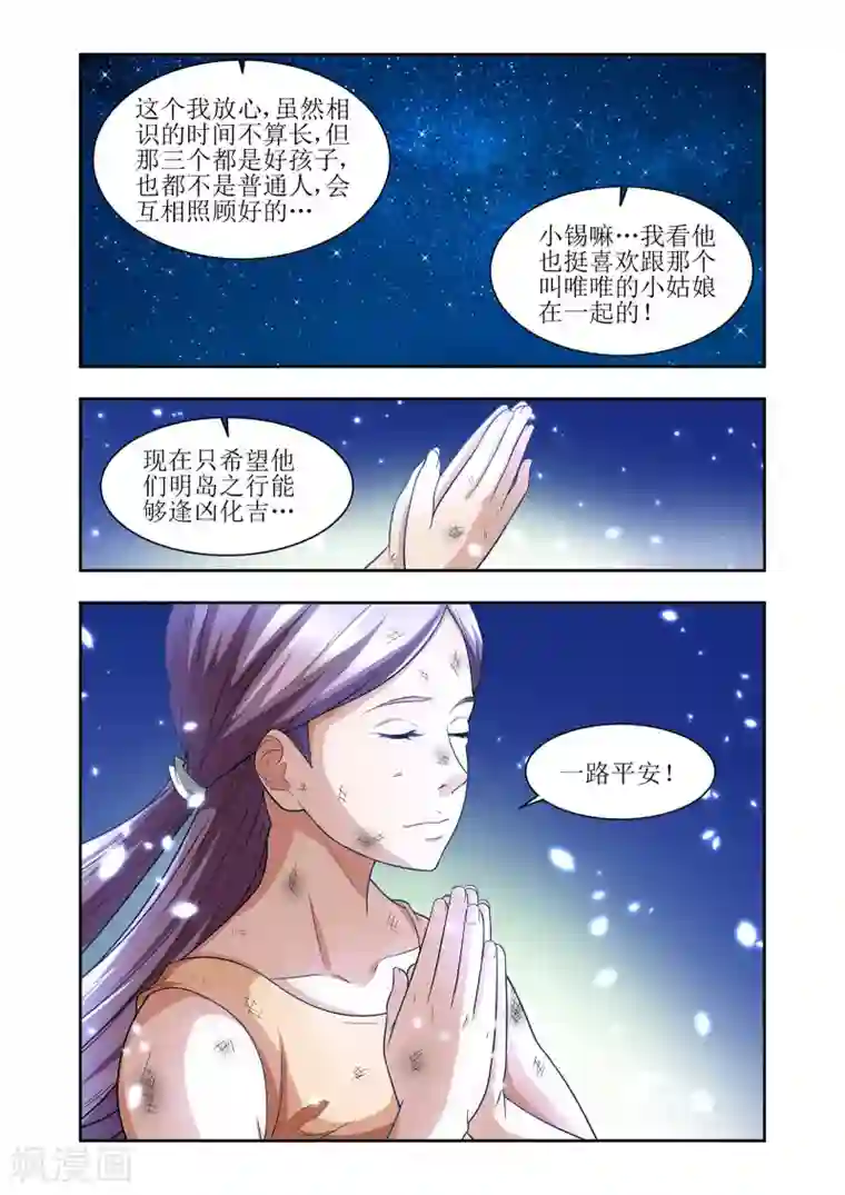 羁绊之泪第45话