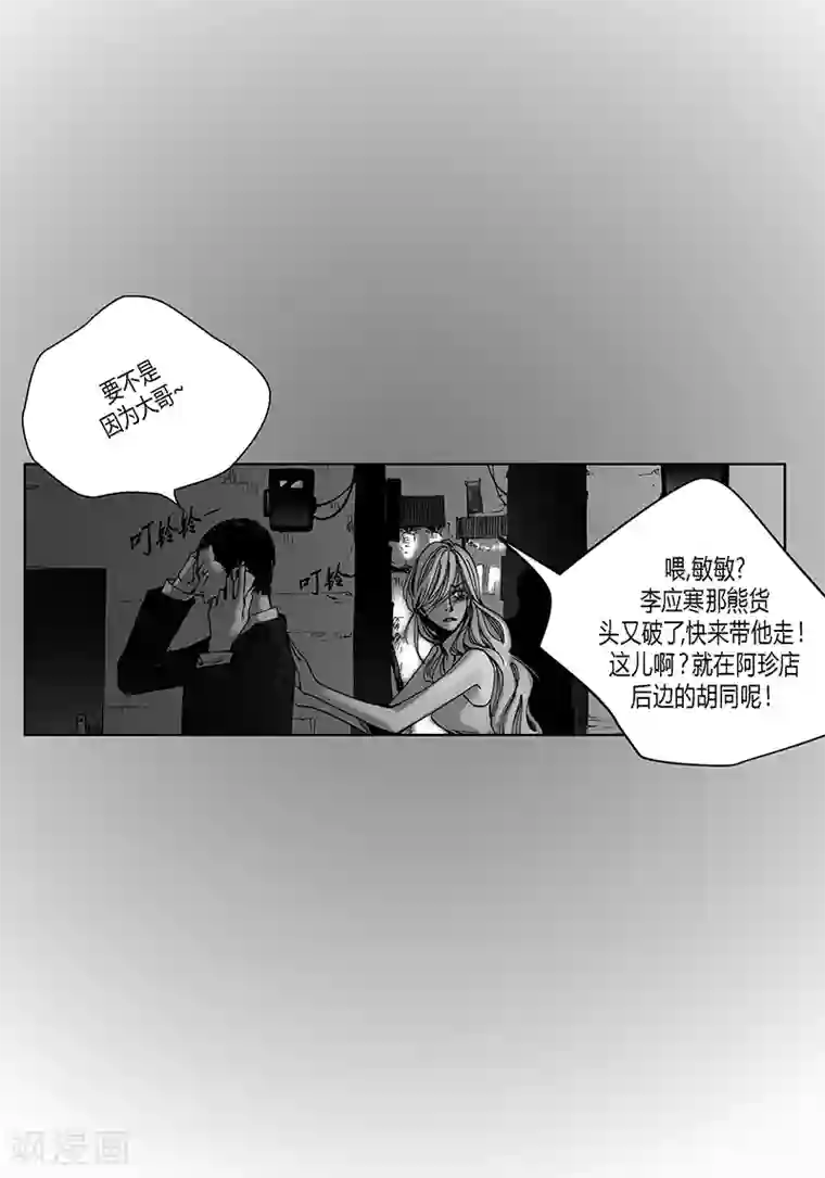 深第6话 不识抬举