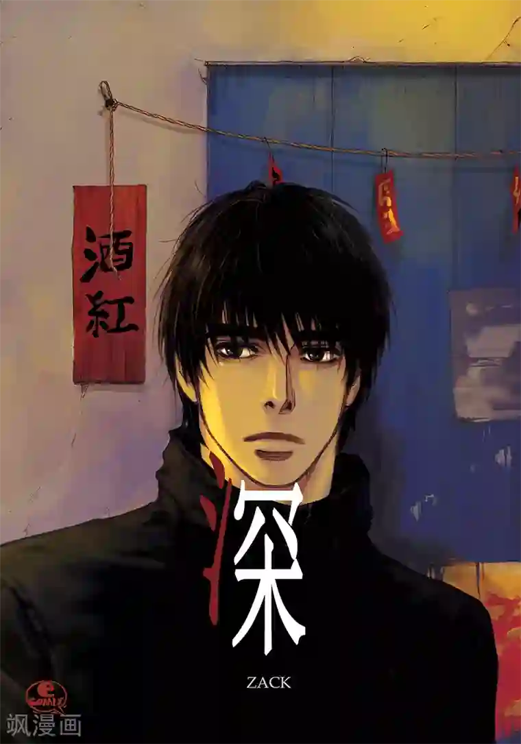 深第9话 木讷的应寒