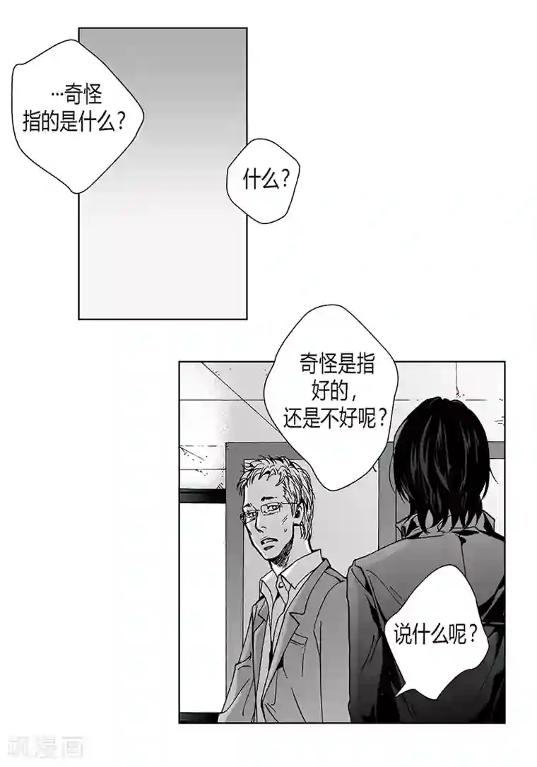 深第18话 哪里奇怪