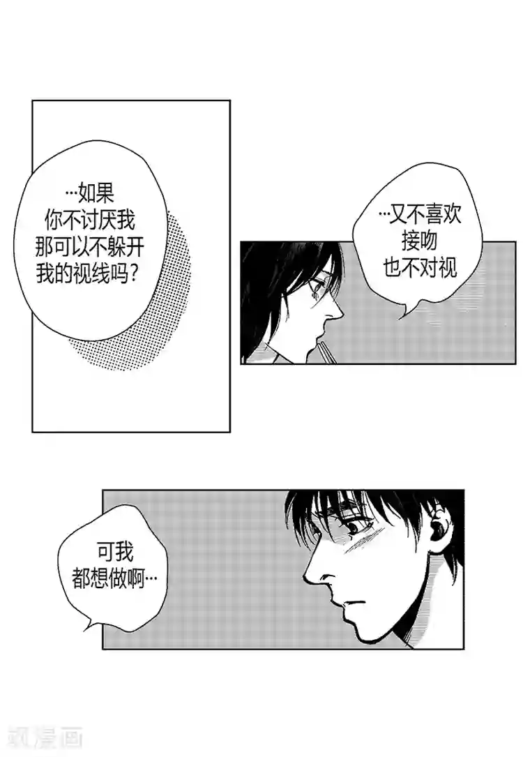 深第19话 我不讨厌你