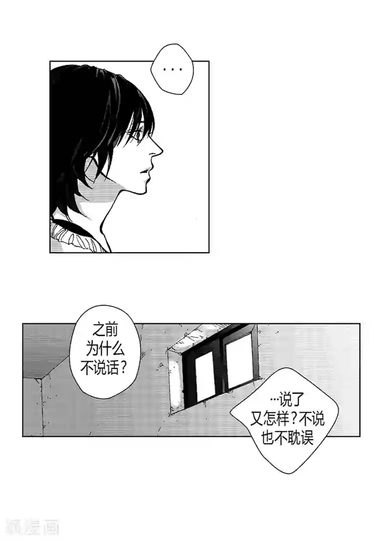 深第19话 我不讨厌你