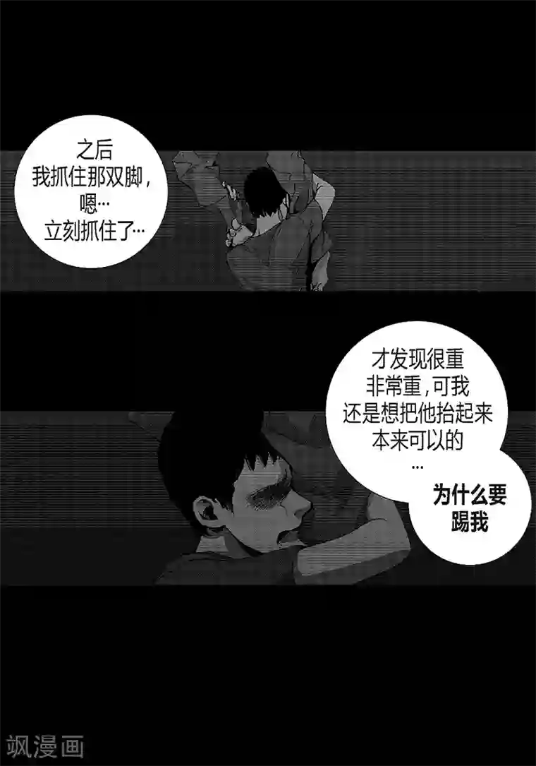 深第19话 我不讨厌你