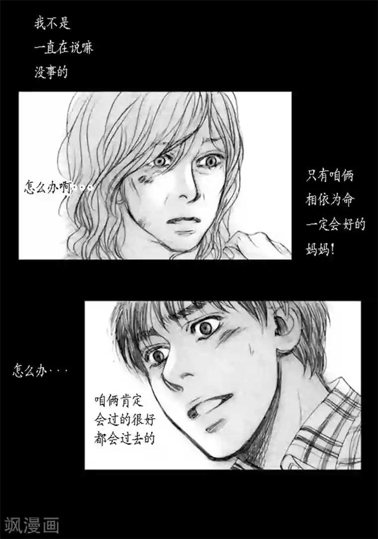 深第20话 相依为命