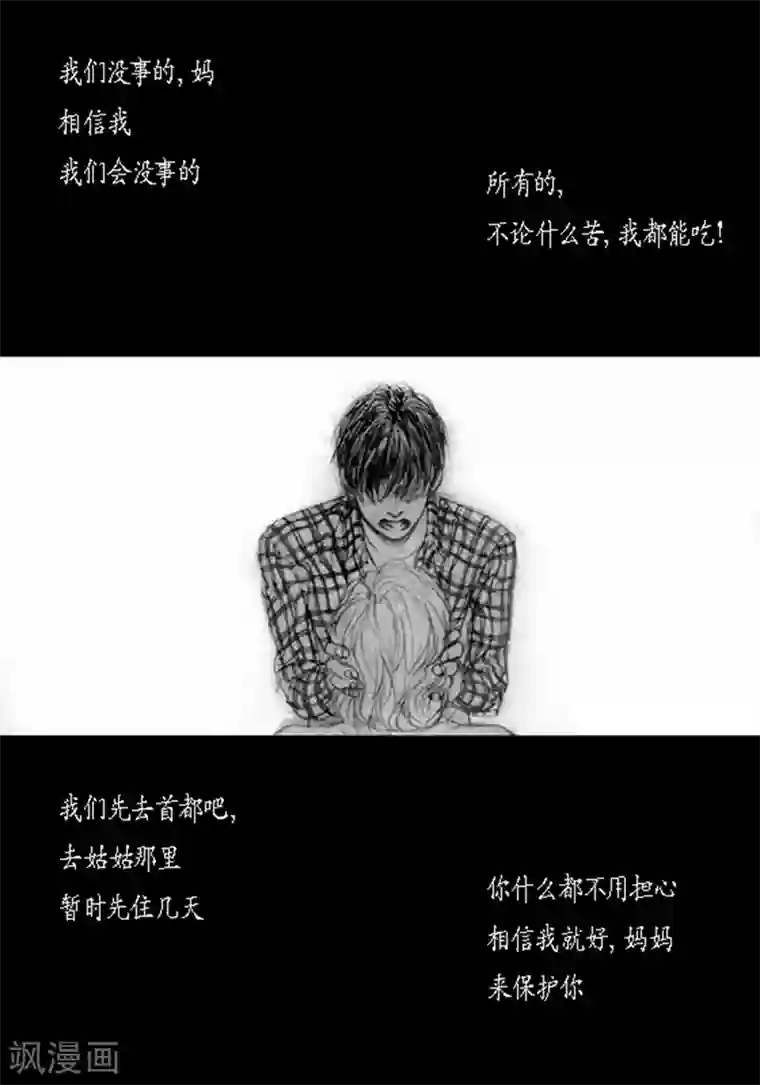 深第20话 相依为命