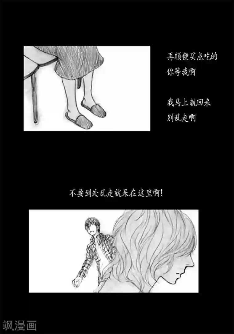 深第20话 相依为命
