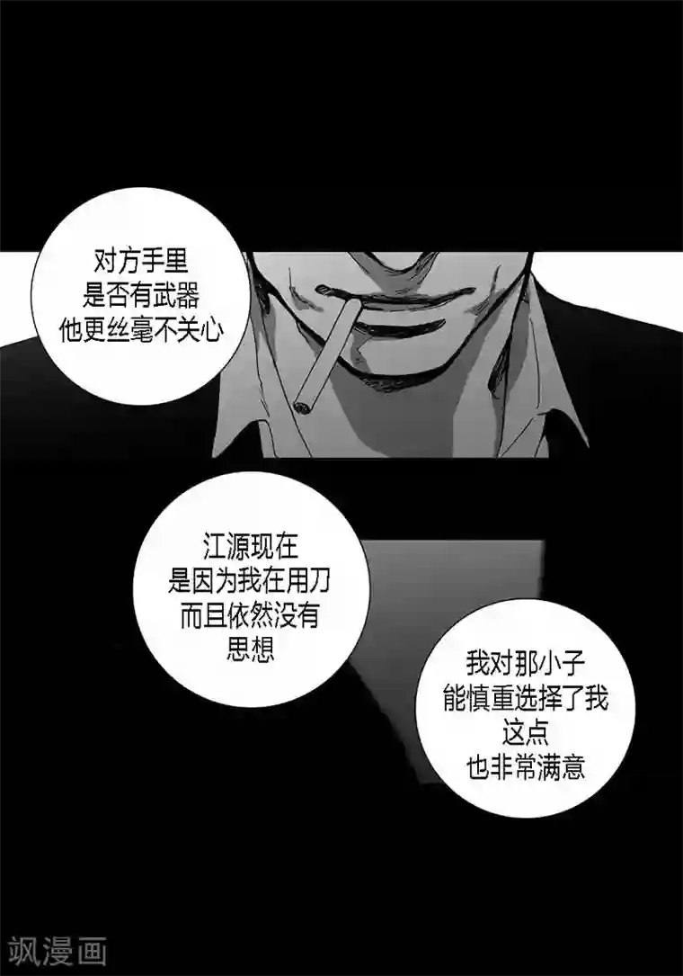 深第36话 拿着刀的人