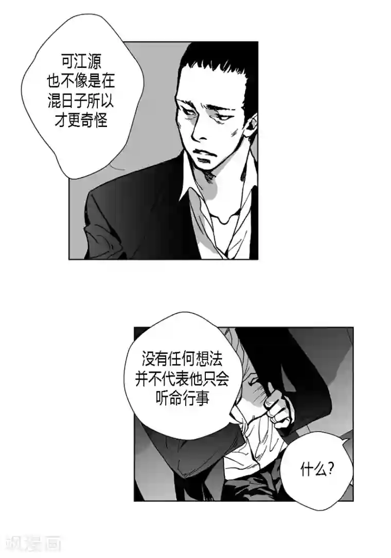 深第36话 拿着刀的人