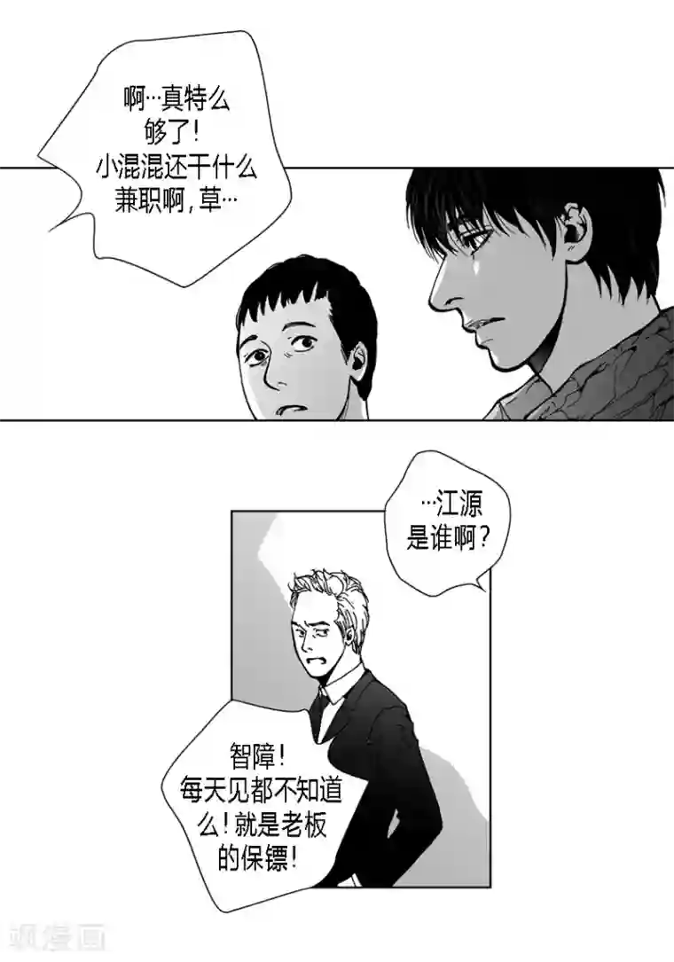 深第37话 小心点