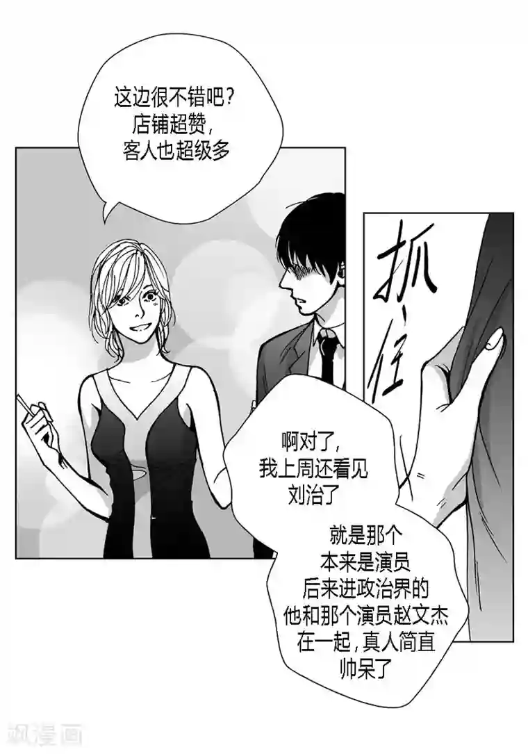 深第38话 偶遇熟人