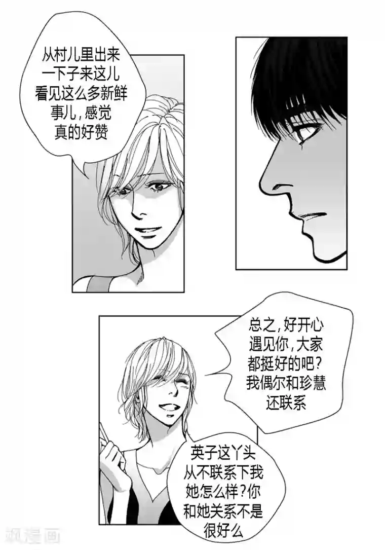 深第38话 偶遇熟人