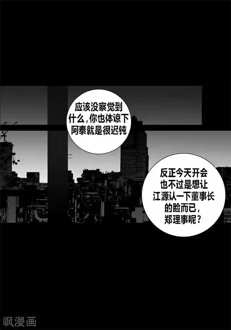女总裁撅屁股第40话 谋划