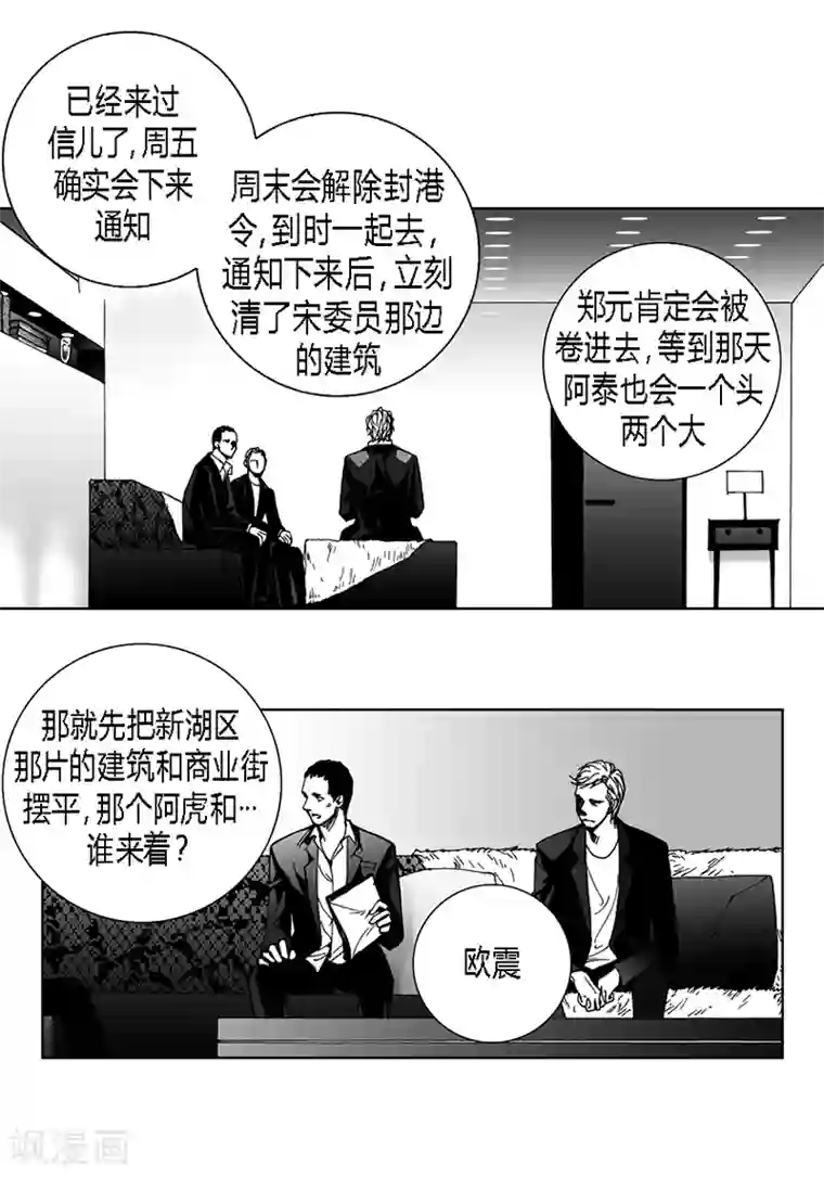 女总裁撅屁股第40话 谋划