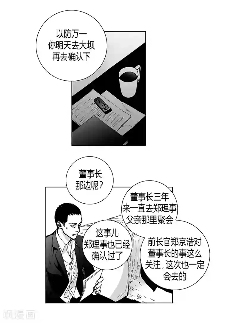 女总裁撅屁股第40话 谋划